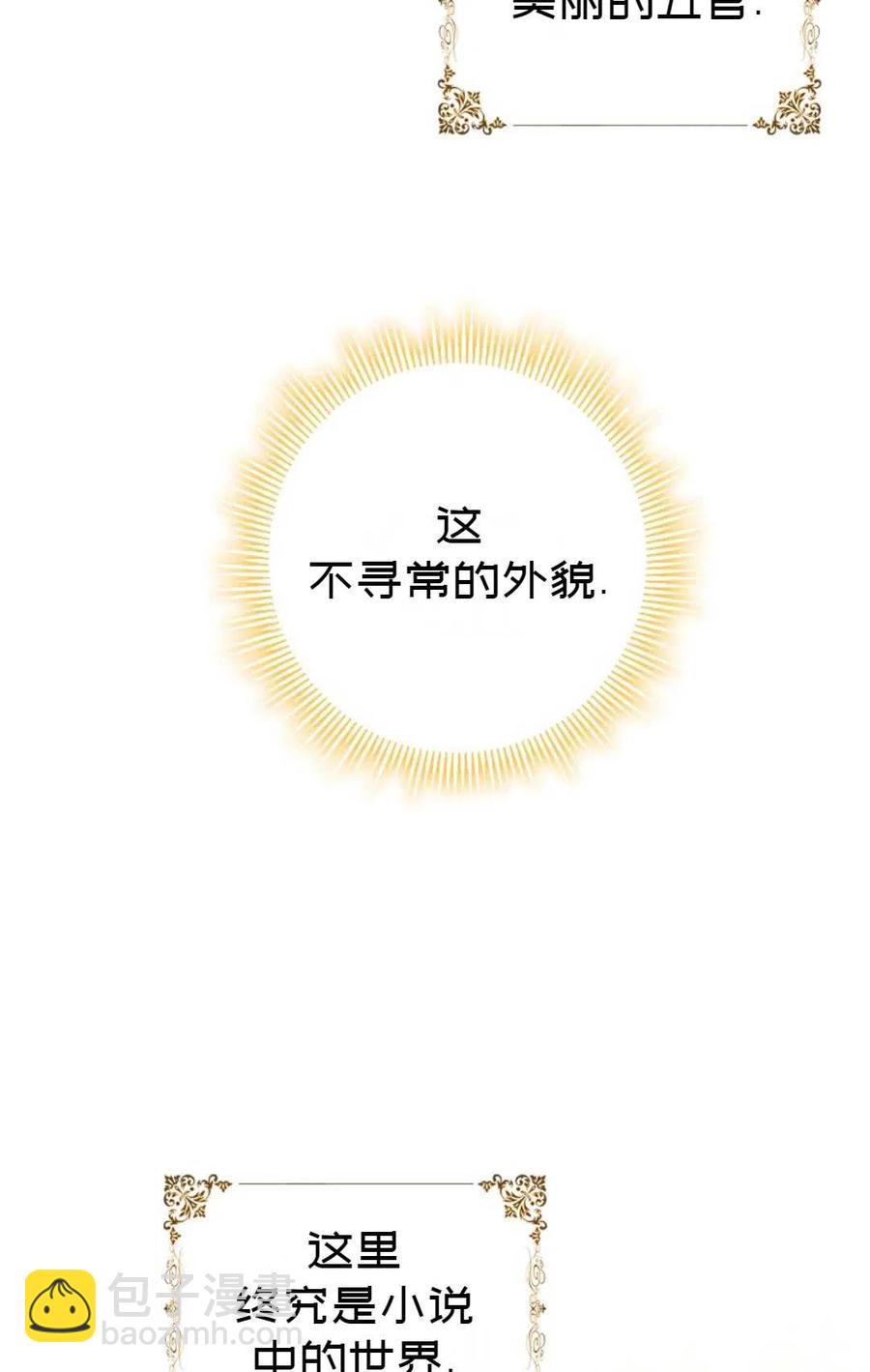 《成为我男主的妻子》第26话 第42页