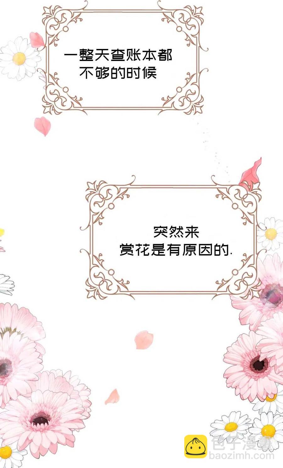 《成为我男主的妻子》第26话 第8页