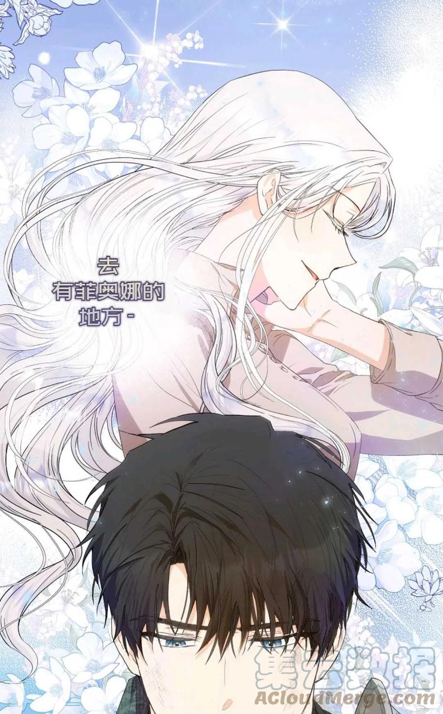 《成为我男主的妻子》第25话 第16页