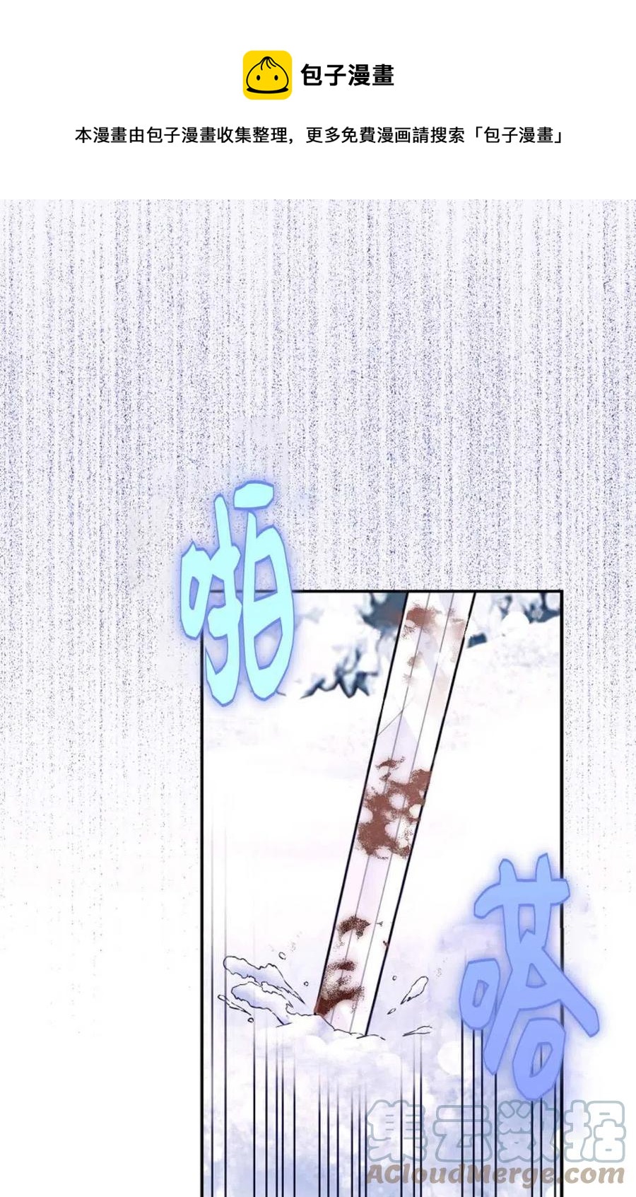 《成为我男主的妻子》第25话 第1页