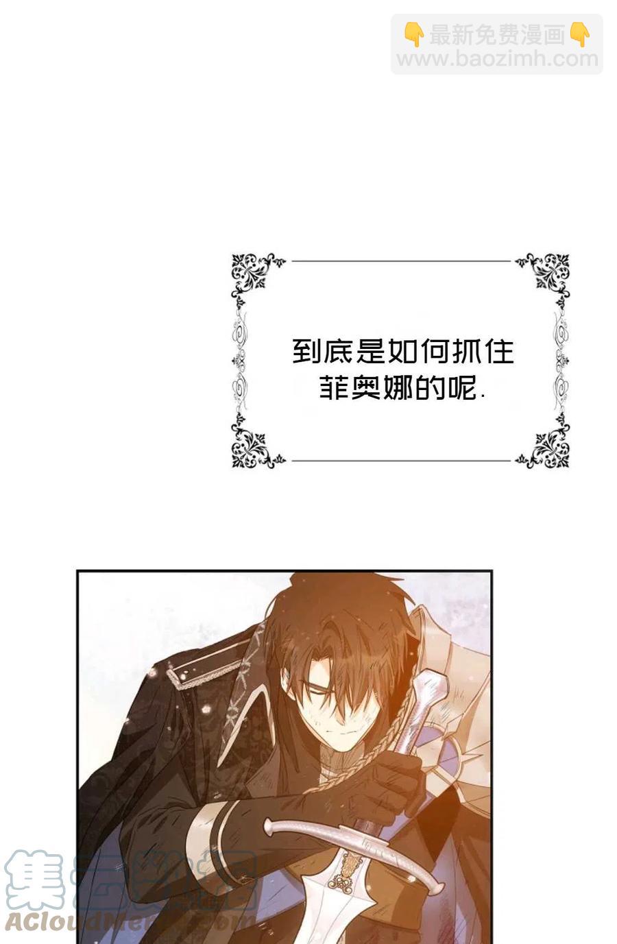 《成为我男主的妻子》第25话 第25页