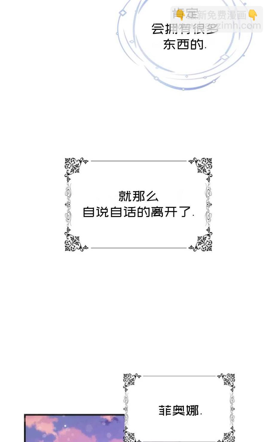 《成为我男主的妻子》第25话 第32页