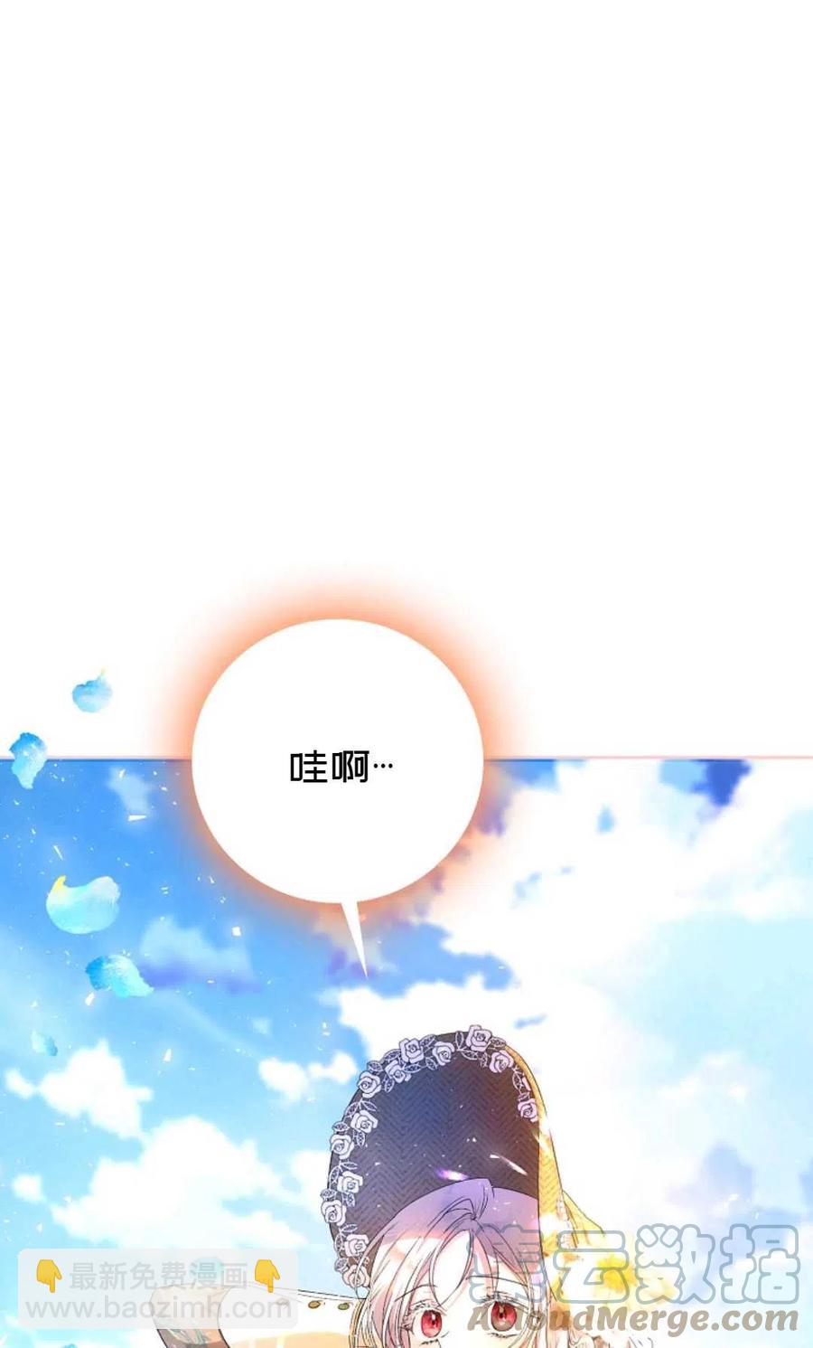 《成为我男主的妻子》第25话 第43页