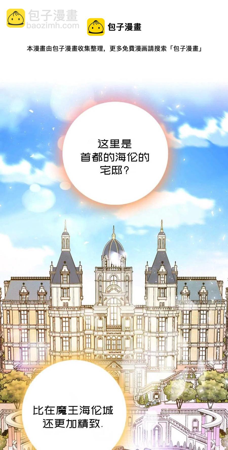 《成为我男主的妻子》第25话 第45页