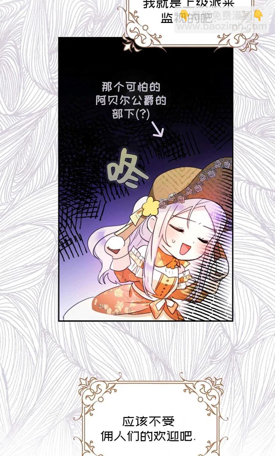 《成为我男主的妻子》第25话 第50页