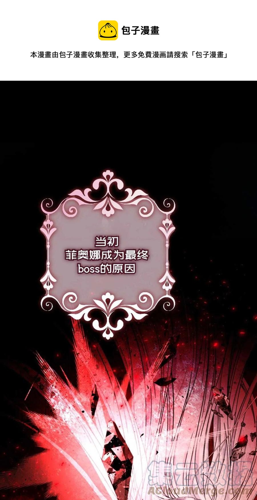 《成为我男主的妻子》第27话 第1页