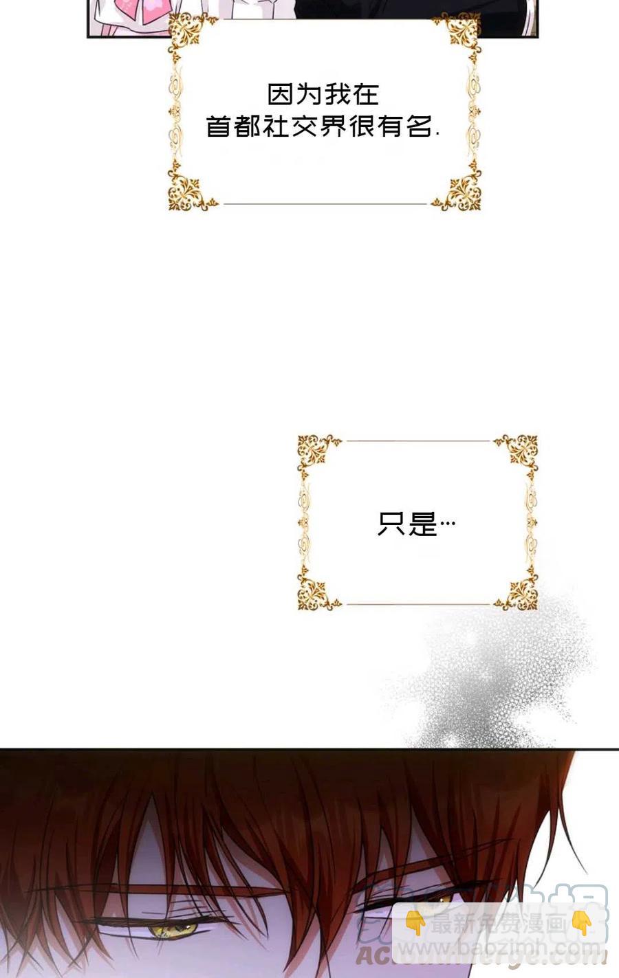 《成为我男主的妻子》第27话 第25页