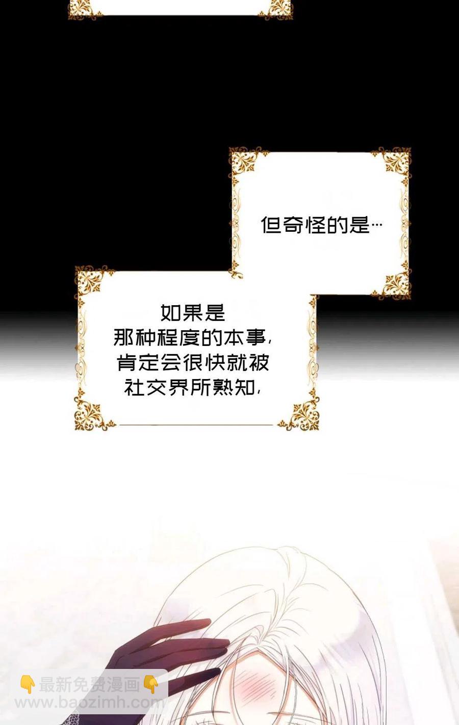《成为我男主的妻子》第27话 第30页