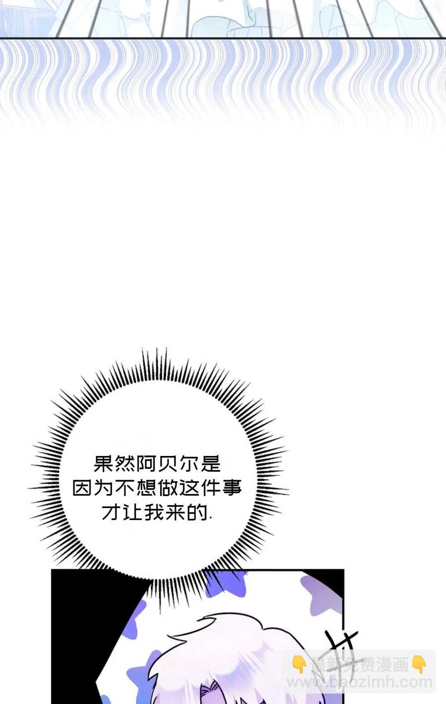 《成为我男主的妻子》第27话 第39页