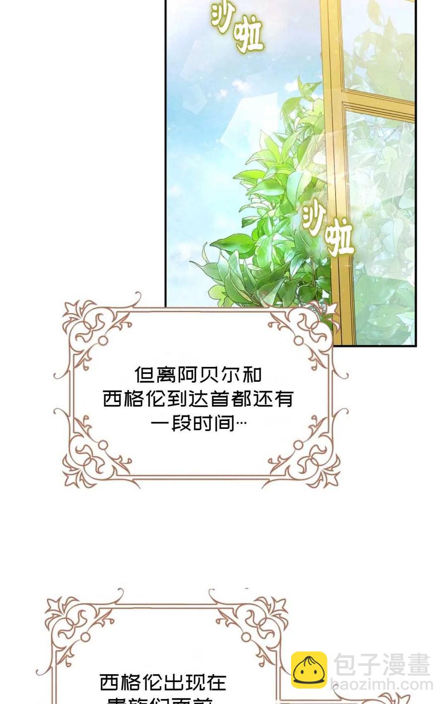 《成为我男主的妻子》第27话 第41页