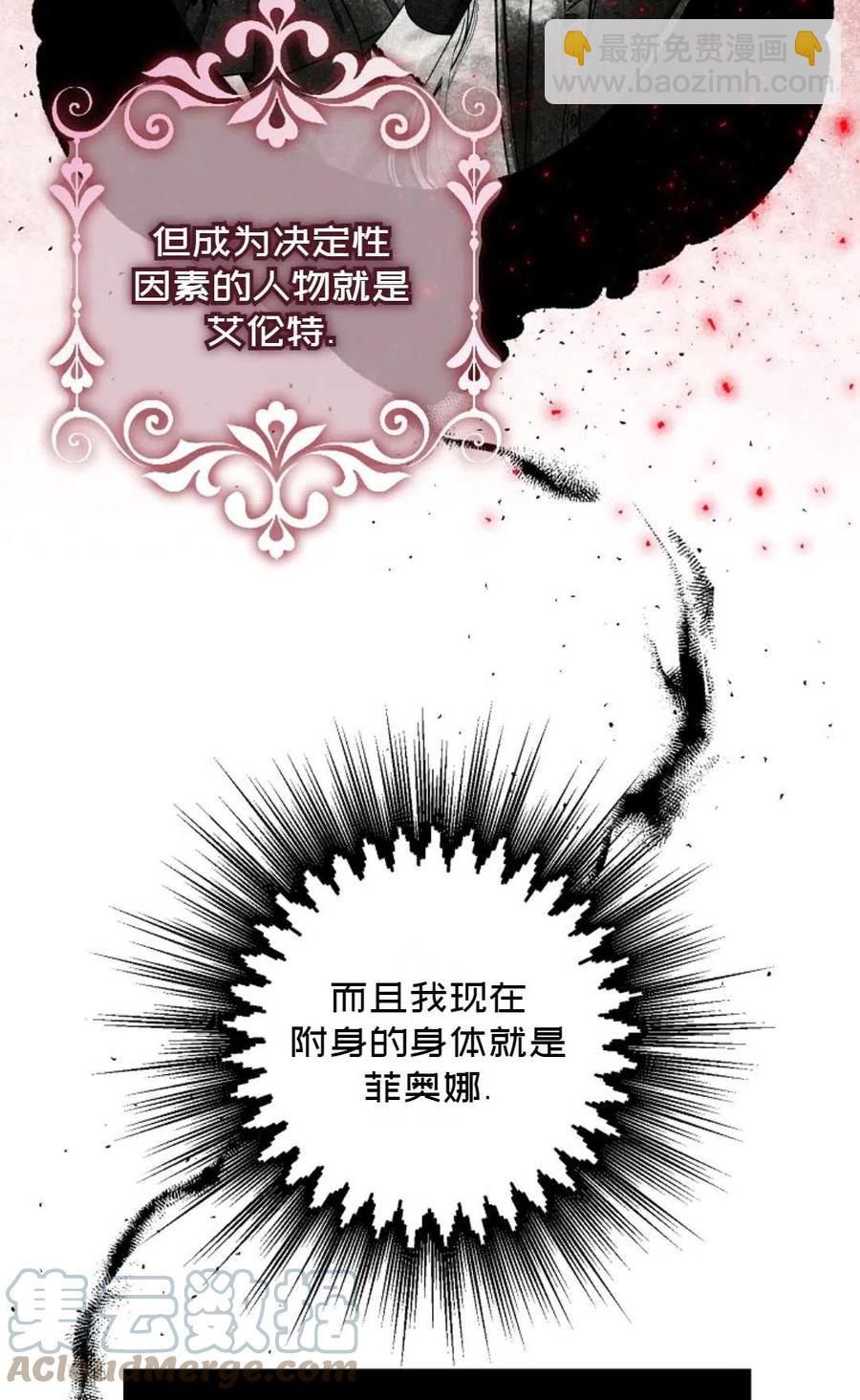 《成为我男主的妻子》第27话 第4页