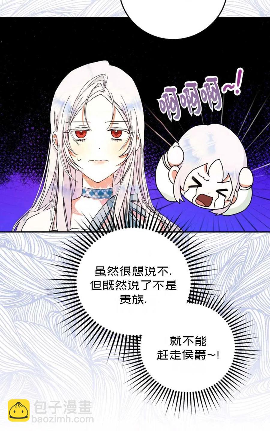 《成为我男主的妻子》第28话 第11页