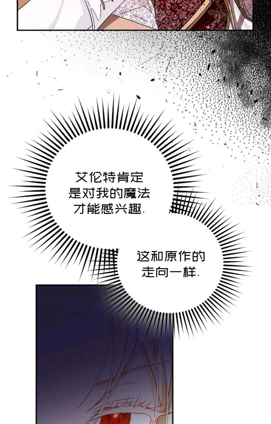 《成为我男主的妻子》第28话 第17页