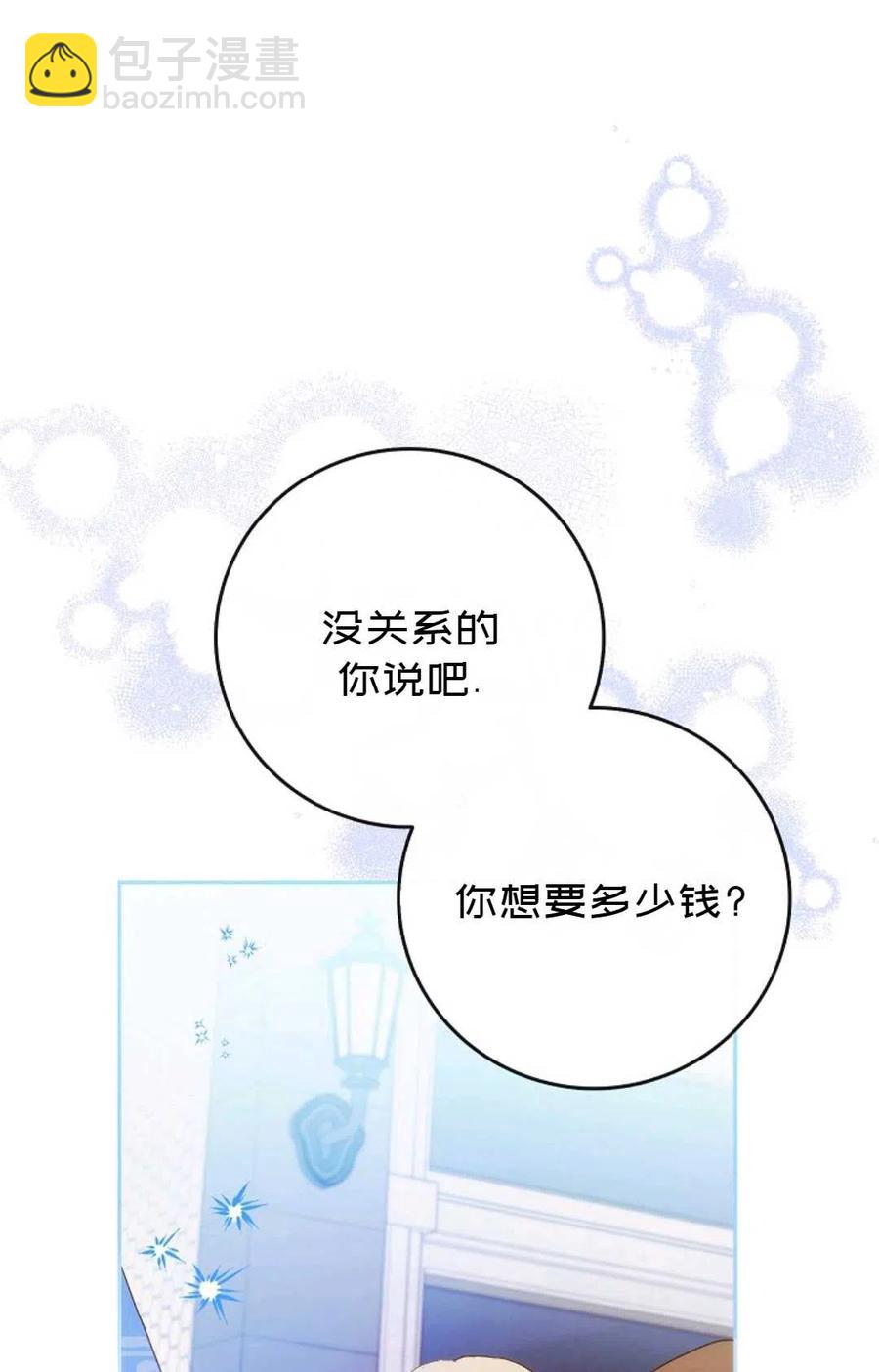 《成为我男主的妻子》第28话 第20页