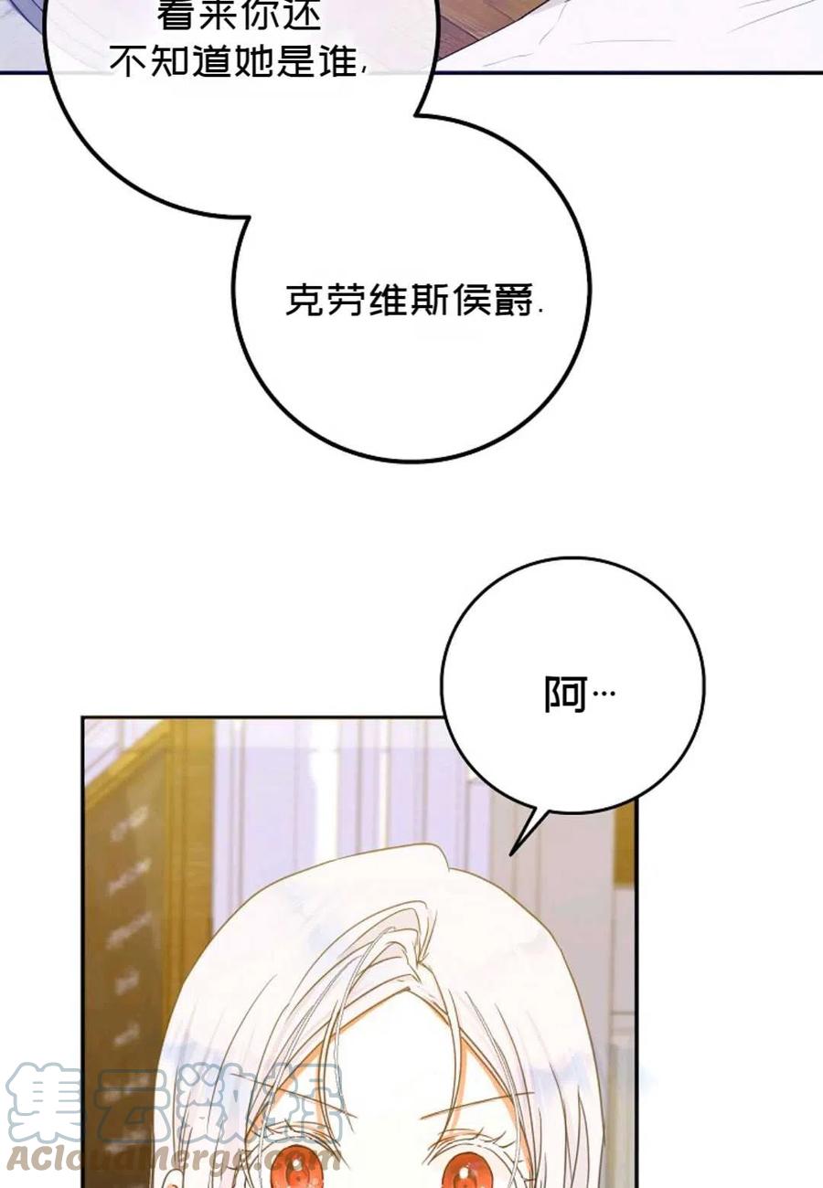 《成为我男主的妻子》第28话 第25页