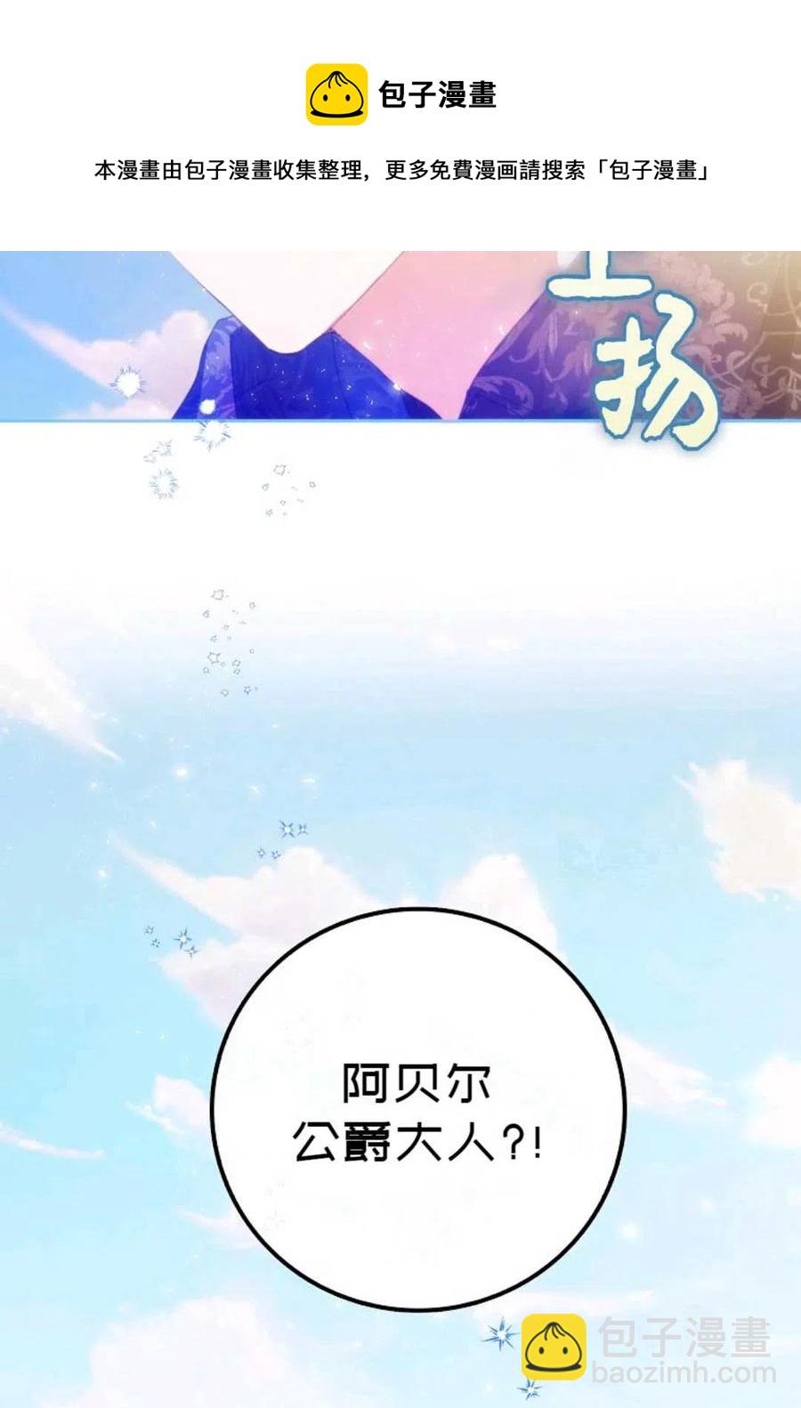 《成为我男主的妻子》第28话 第27页