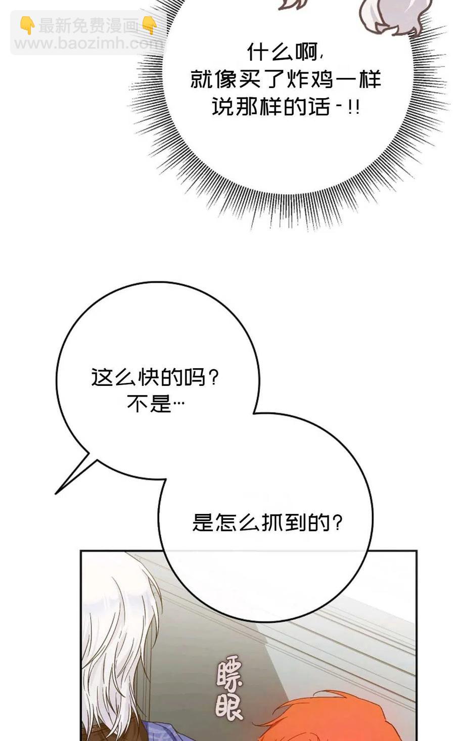 《成为我男主的妻子》第28话 第38页