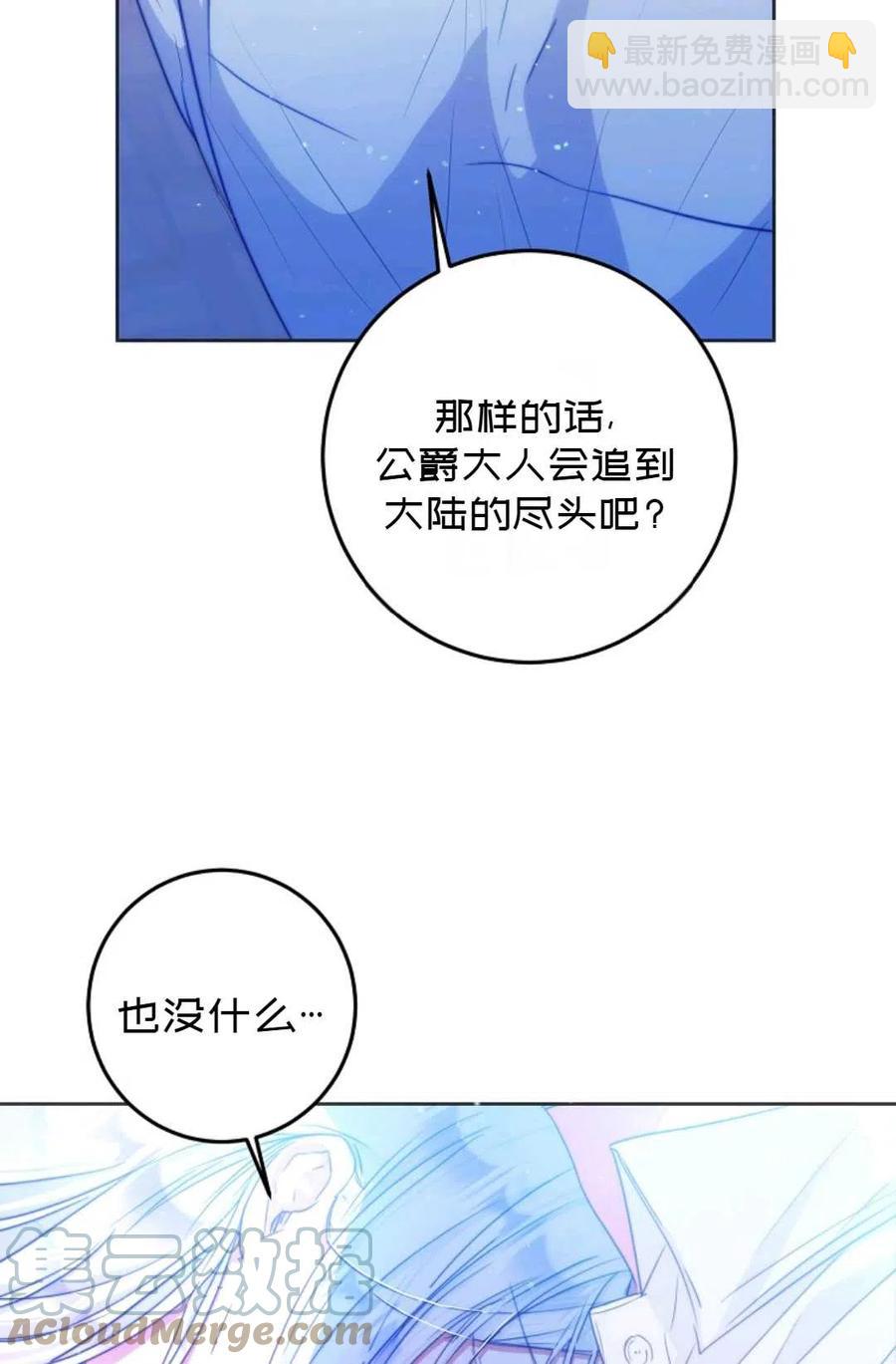 《成为我男主的妻子》第30话 第17页