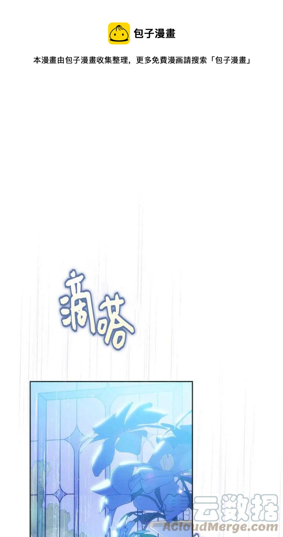 《成为我男主的妻子》第30话 第1页