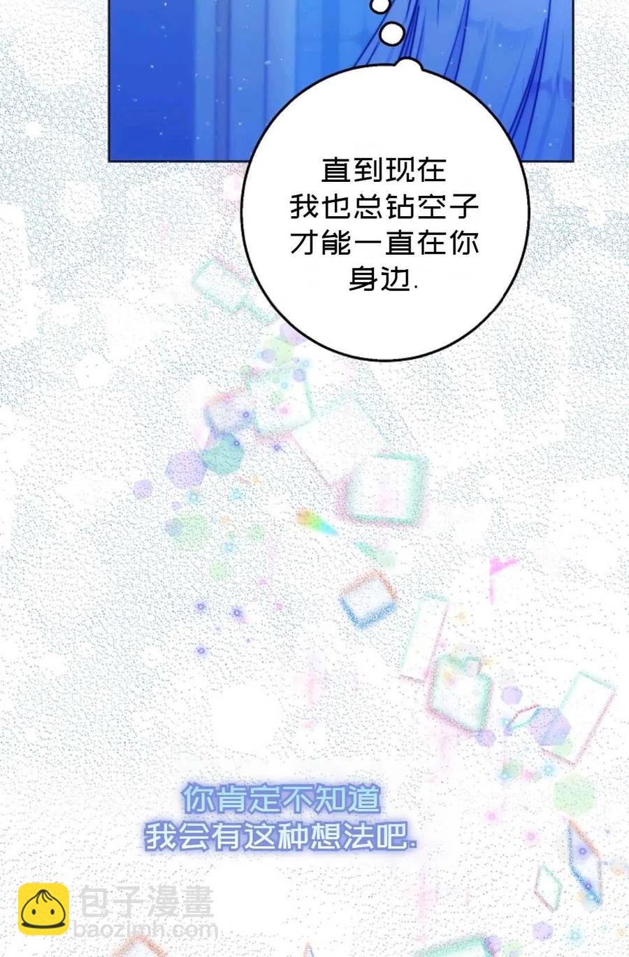 《成为我男主的妻子》第30话 第20页