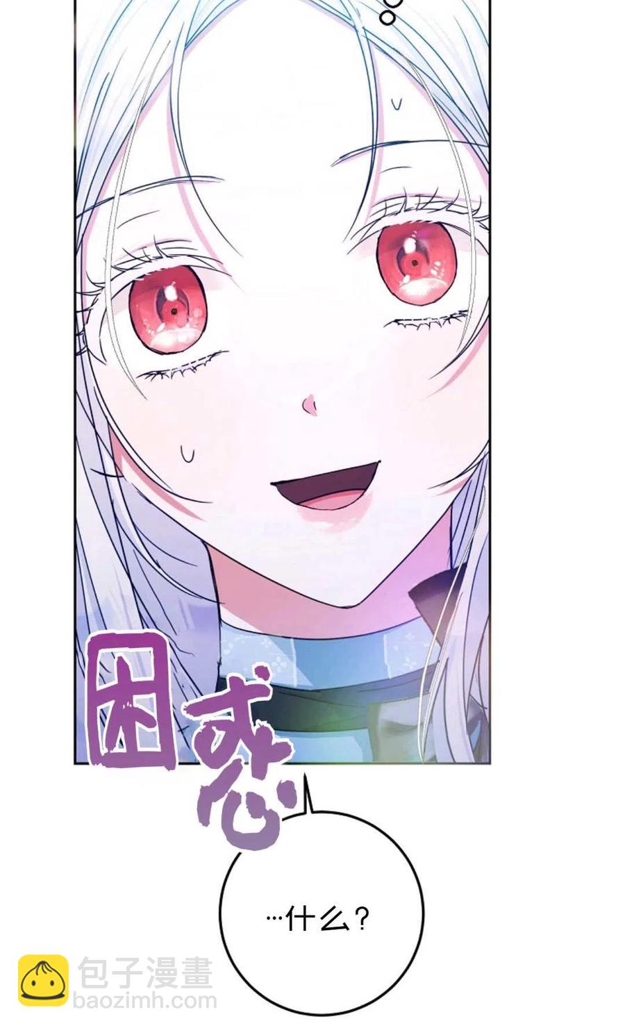《成为我男主的妻子》第30话 第30页