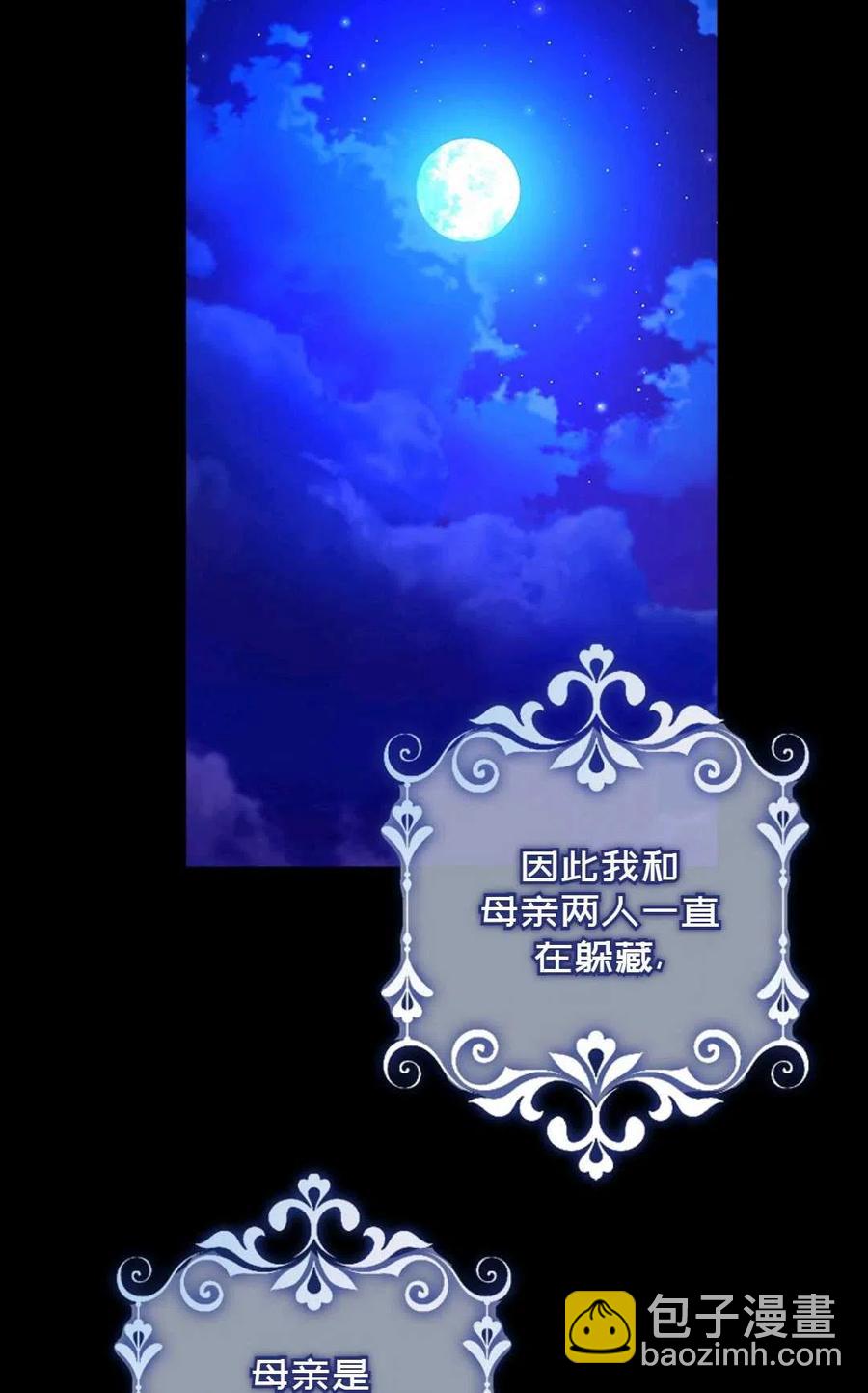 《成为我男主的妻子》第30话 第44页