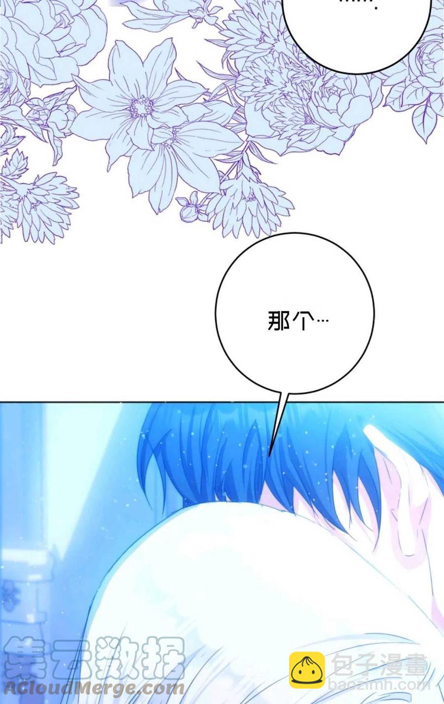 《成为我男主的妻子》第30话 第5页