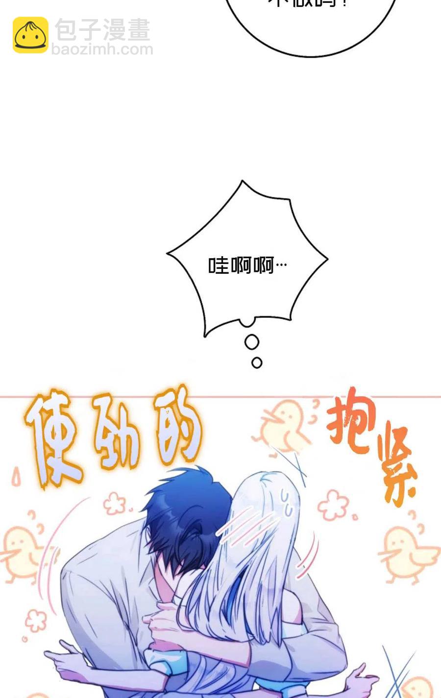 《成为我男主的妻子》第30话 第8页