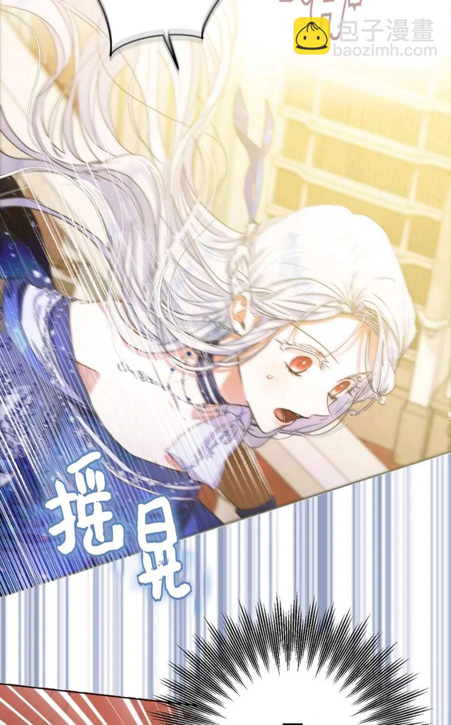《成为我男主的妻子》第31话 第11页