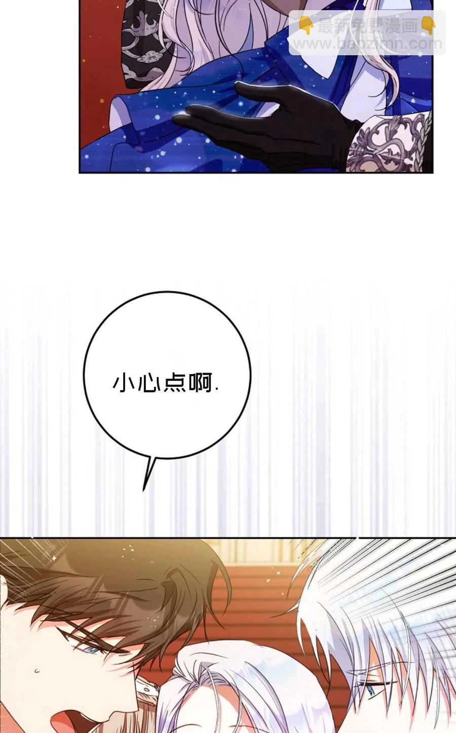 《成为我男主的妻子》第31话 第17页