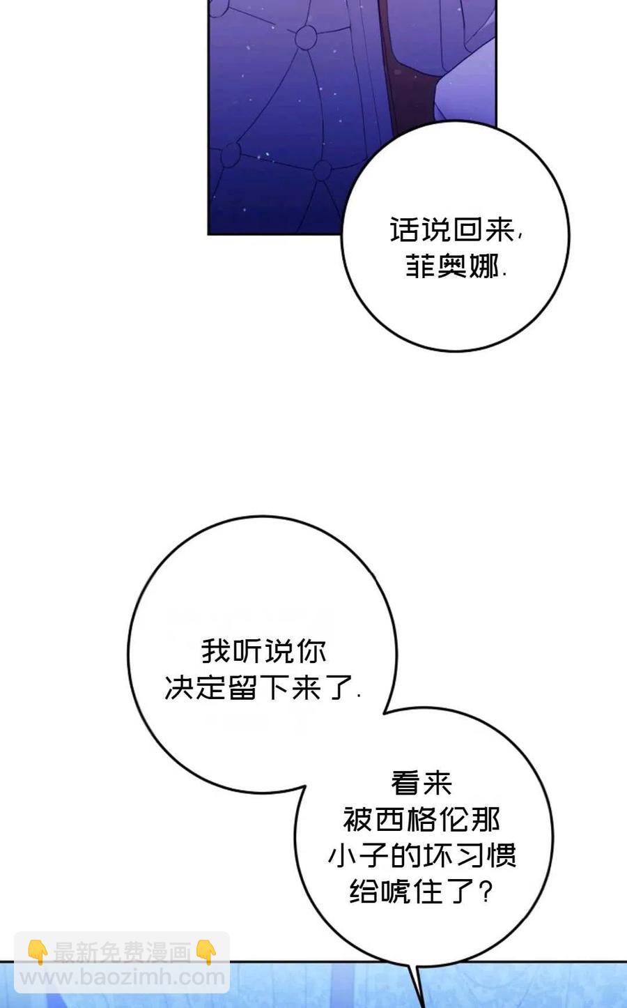 《成为我男主的妻子》第31话 第21页
