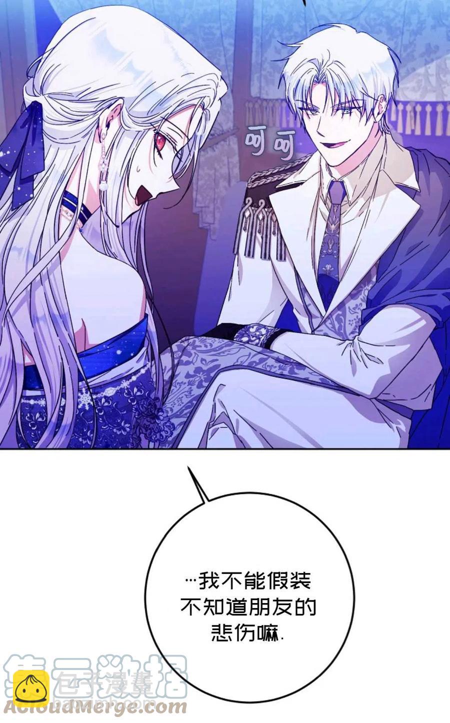 《成为我男主的妻子》第31话 第22页
