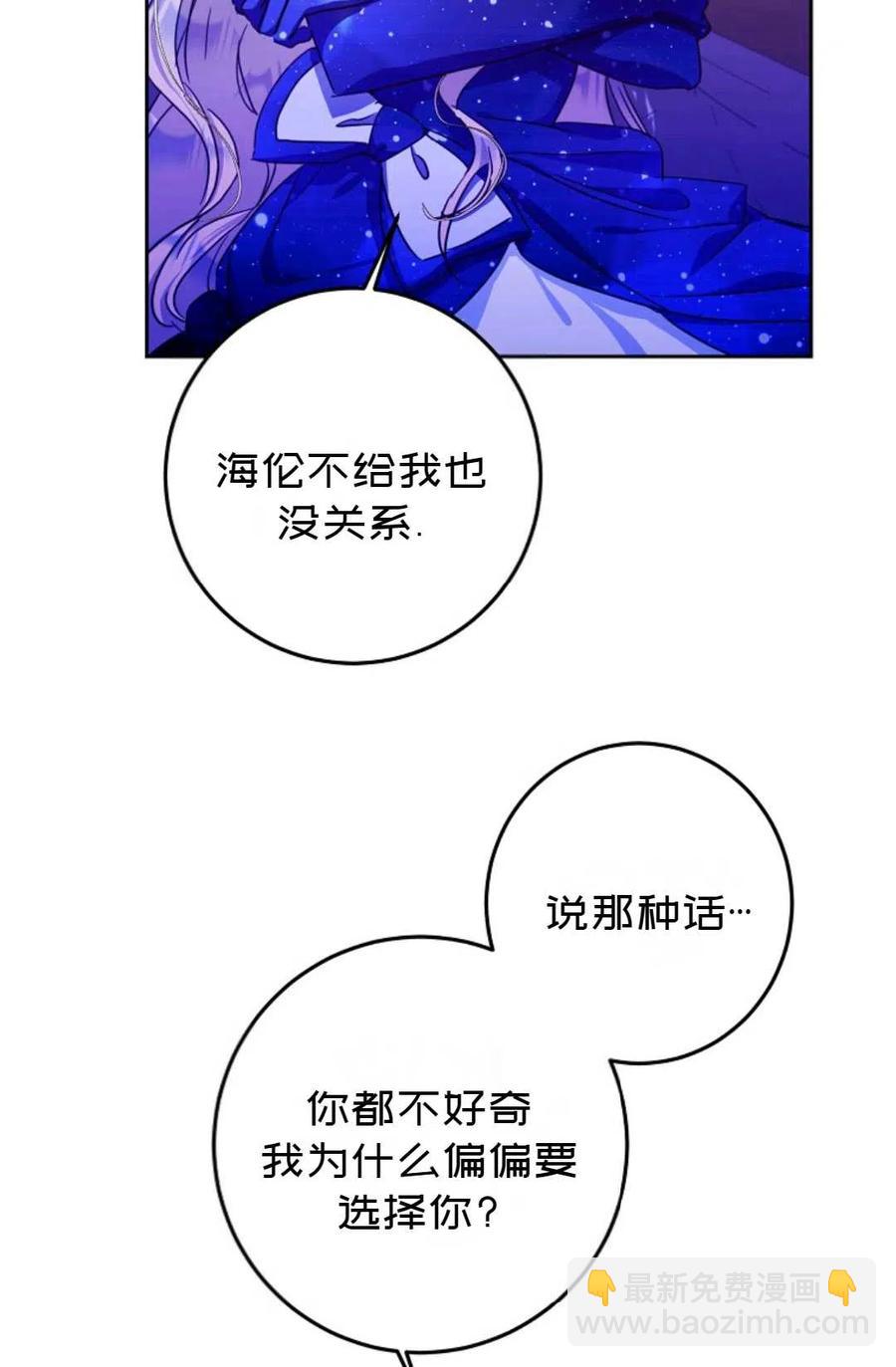《成为我男主的妻子》第31话 第24页