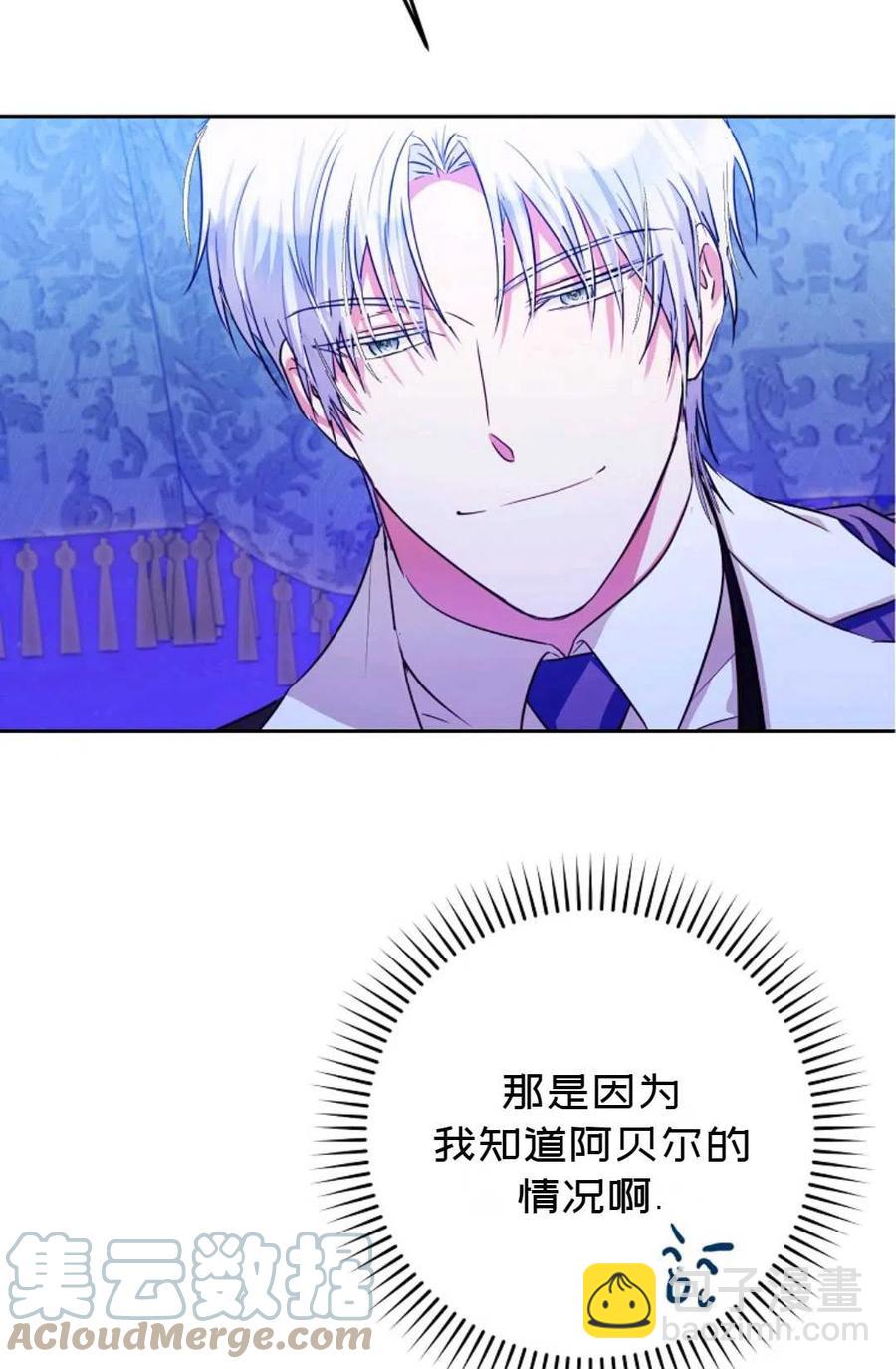 《成为我男主的妻子》第31话 第25页