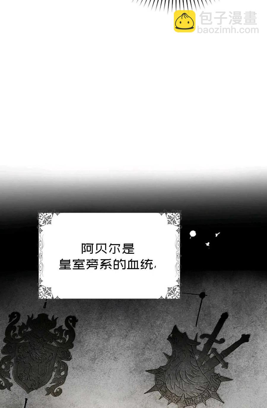 《成为我男主的妻子》第31话 第26页