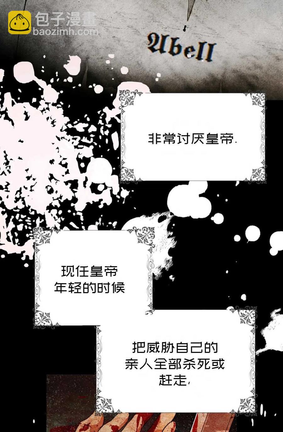 《成为我男主的妻子》第31话 第27页