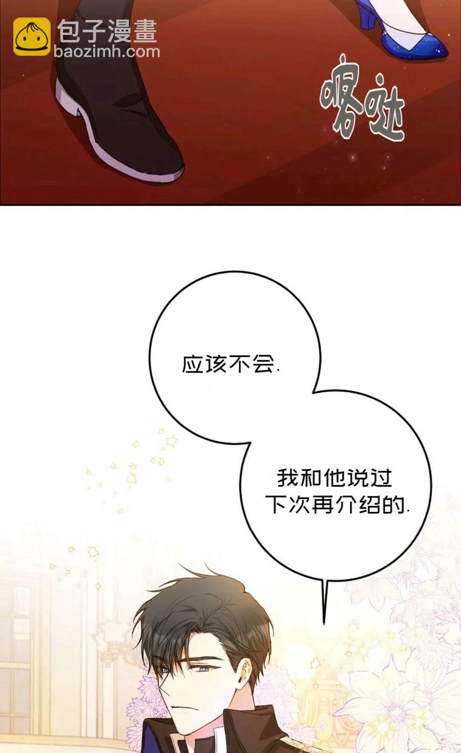 《成为我男主的妻子》第31话 第2页