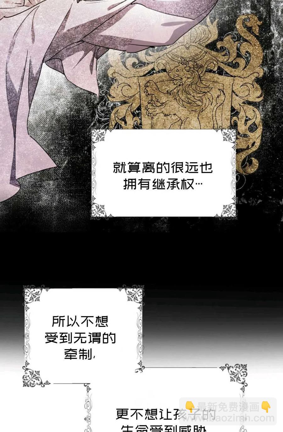 《成为我男主的妻子》第31话 第30页