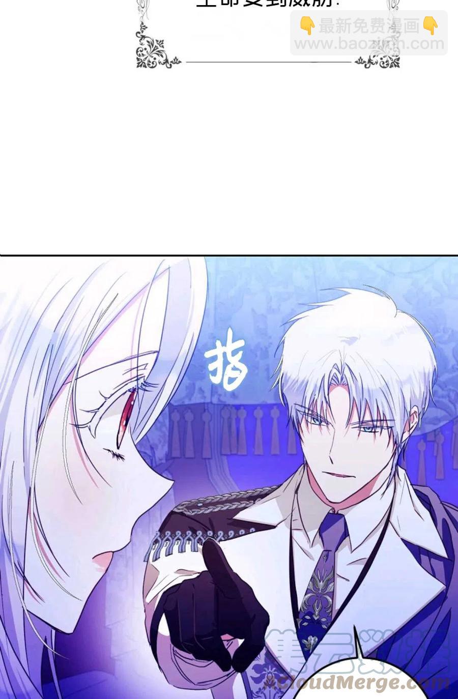 《成为我男主的妻子》第31话 第31页