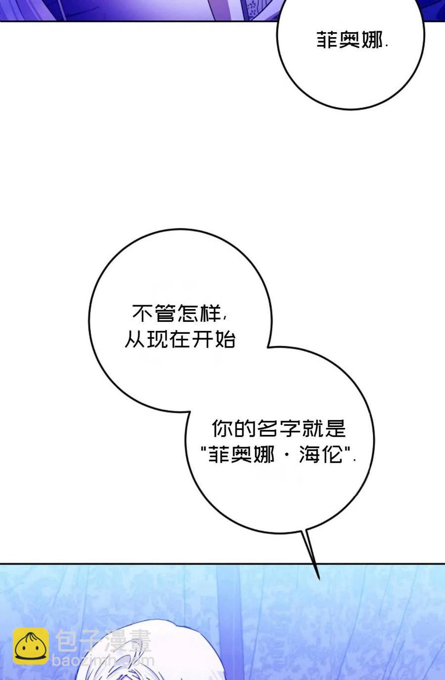 《成为我男主的妻子》第31话 第32页