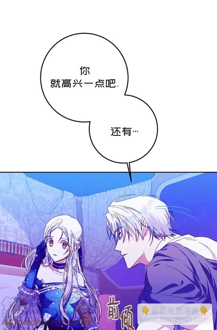 《成为我男主的妻子》第31话 第34页