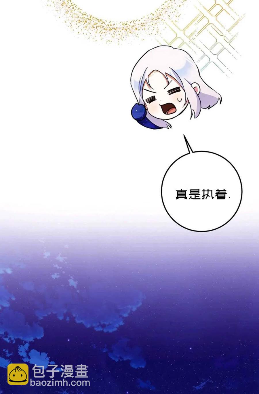 《成为我男主的妻子》第31话 第36页
