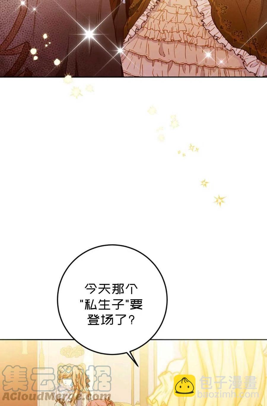 《成为我男主的妻子》第31话 第43页
