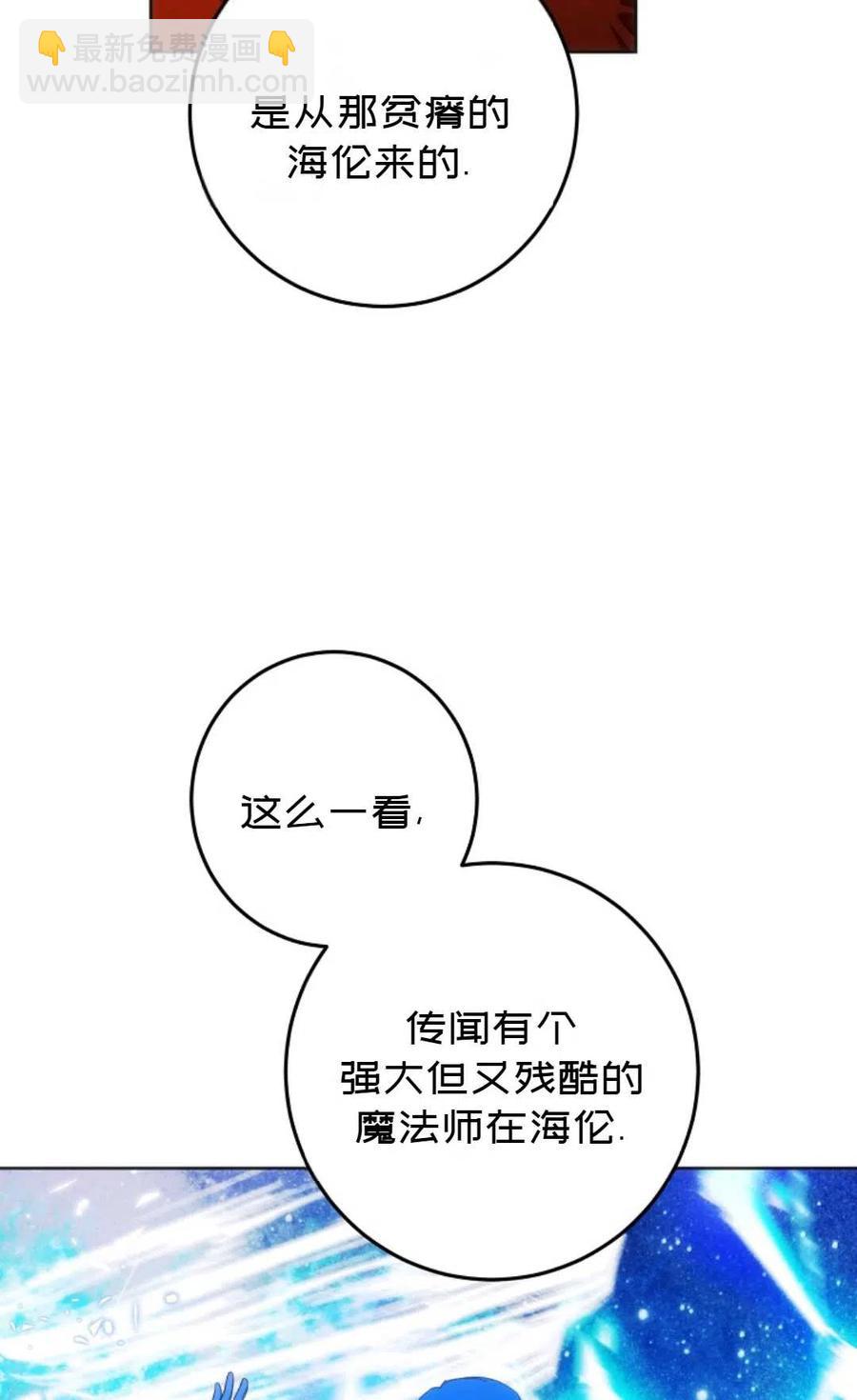 《成为我男主的妻子》第31话 第47页