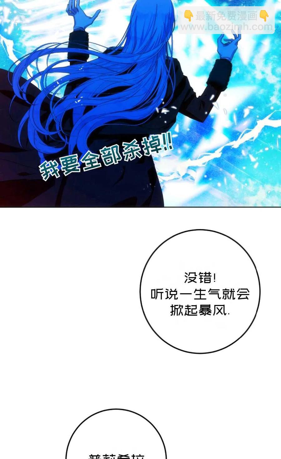 《成为我男主的妻子》第31话 第48页