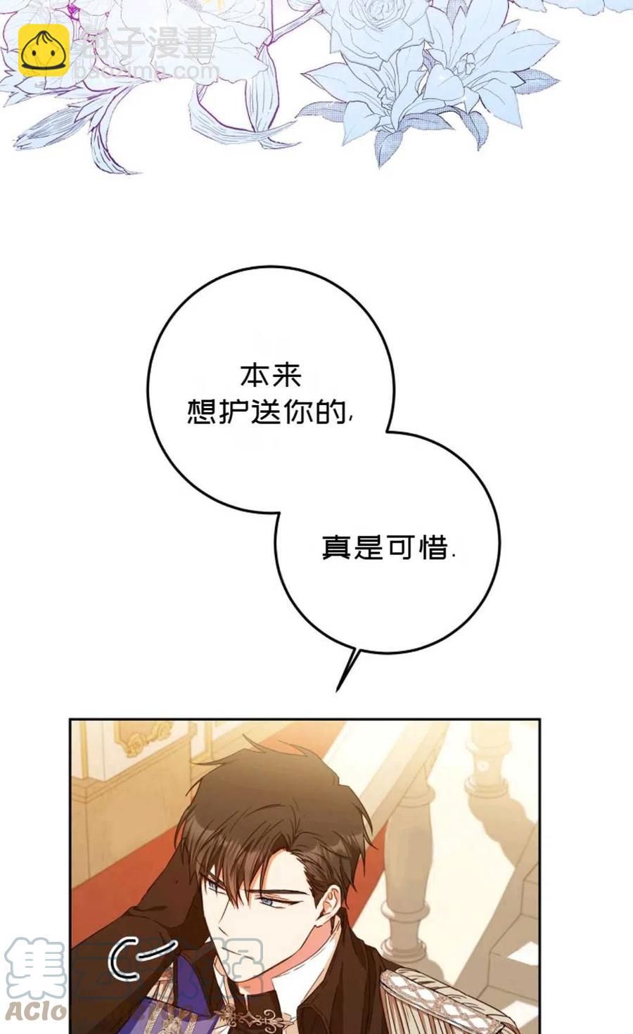《成为我男主的妻子》第31话 第4页