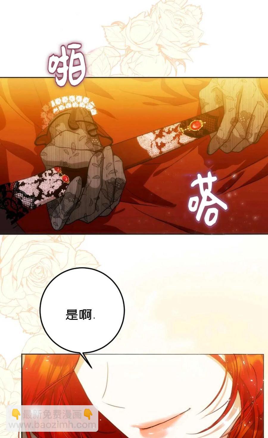 《成为我男主的妻子》第31话 第50页