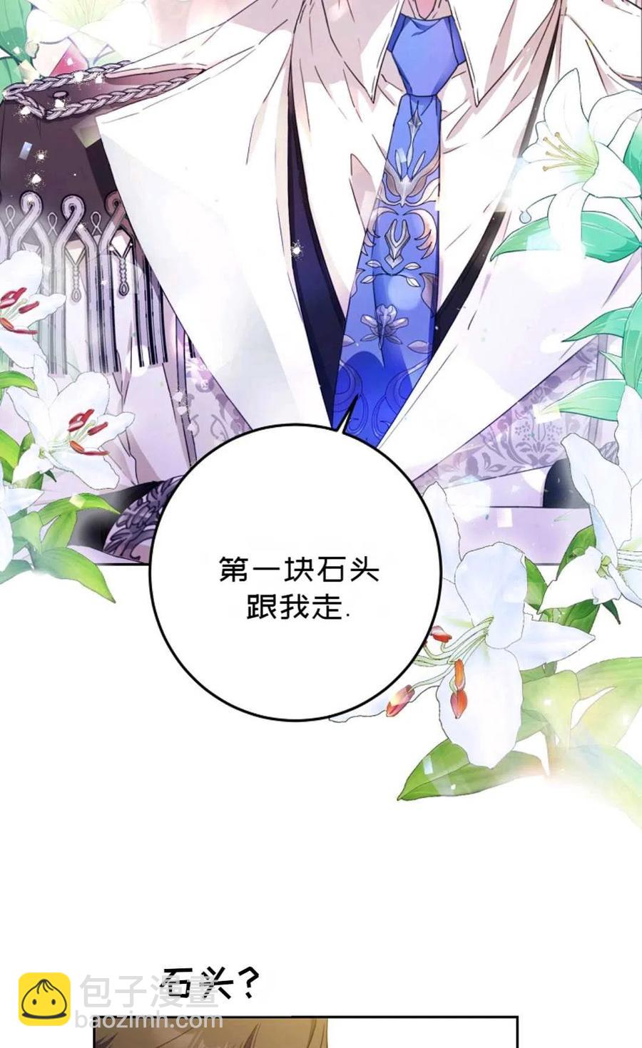 《成为我男主的妻子》第31话 第8页