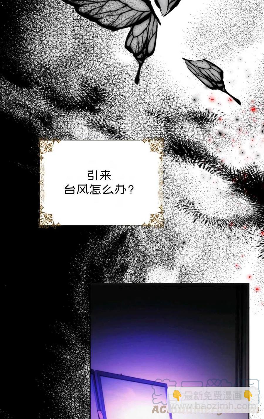 《成为我男主的妻子》第29话 第22页