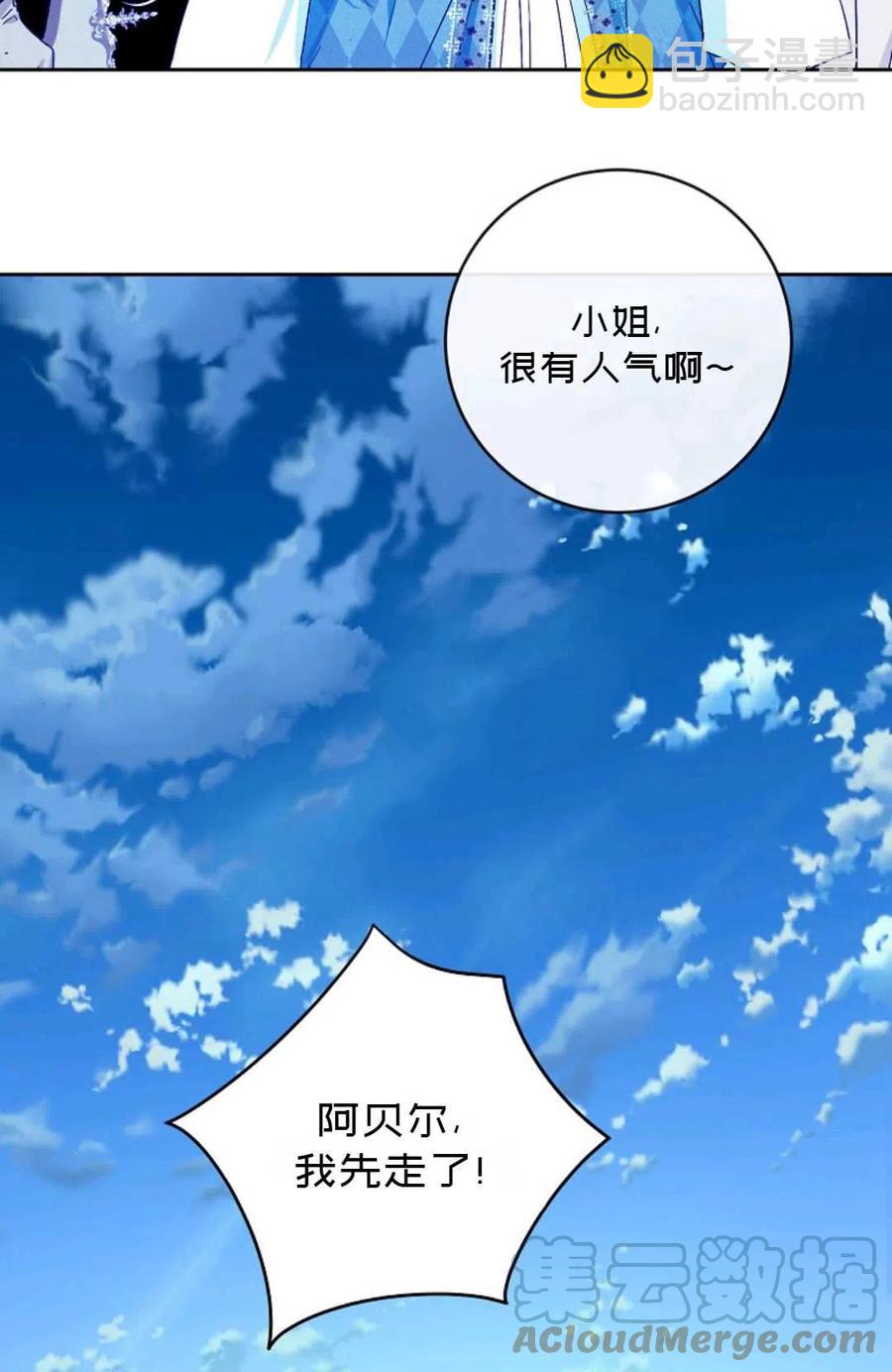 《成为我男主的妻子》第29话 第31页